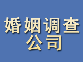 界首婚姻调查公司